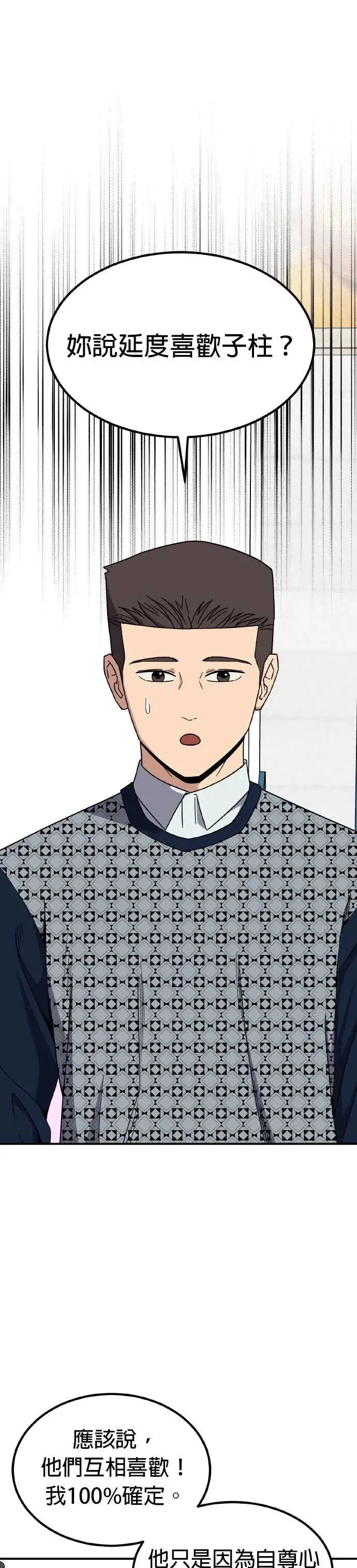 第44话 男女普通朋友(10) 第35页