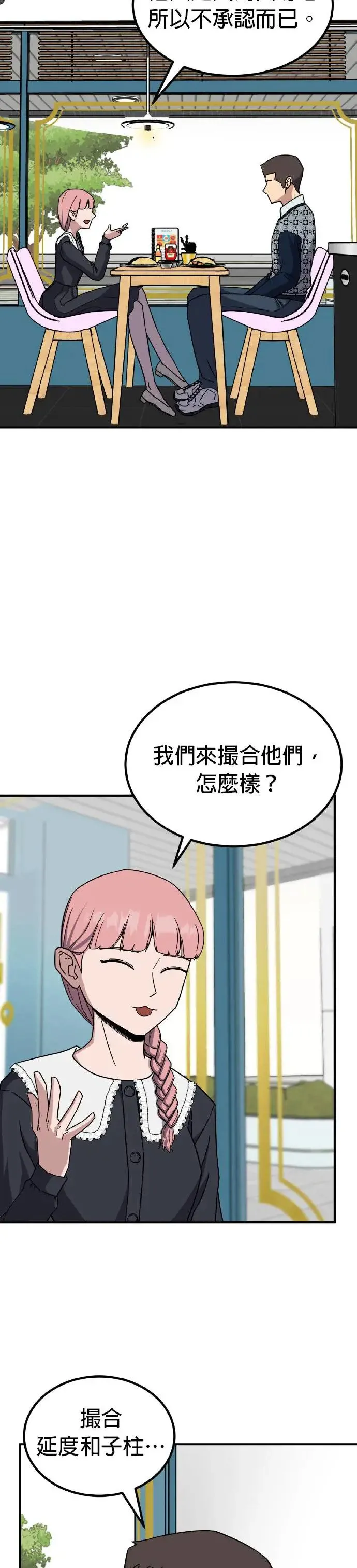 第44话 男女普通朋友(10) 第36页