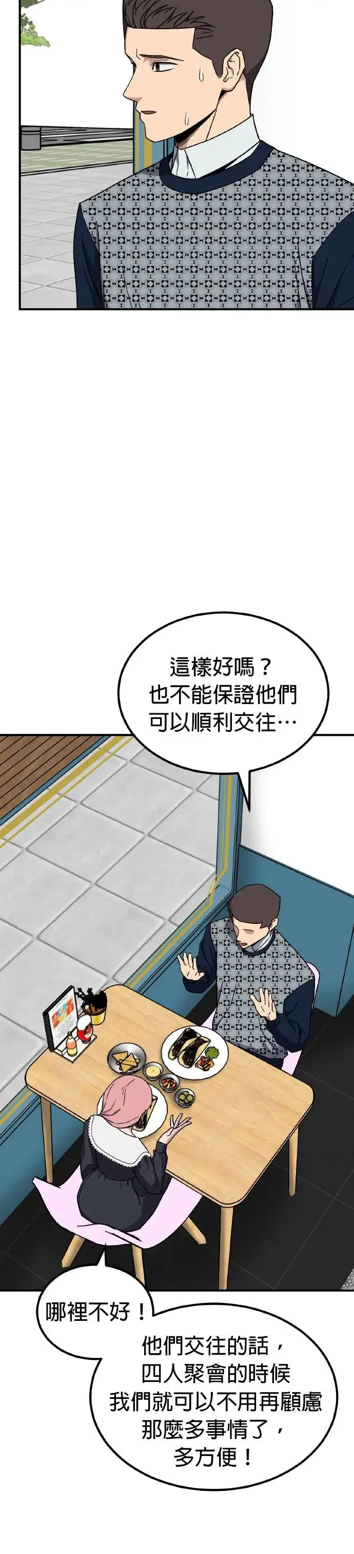 第44话 男女普通朋友(10) 第37页