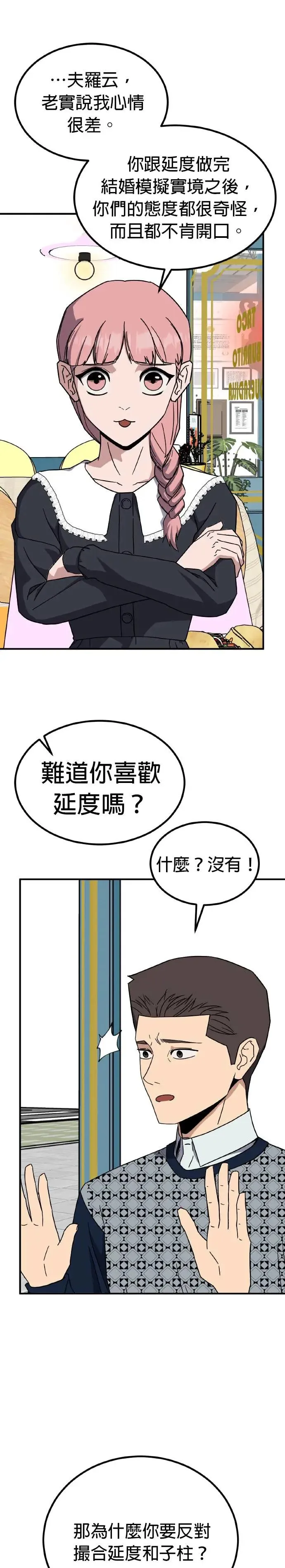 第44话 男女普通朋友(10) 第38页