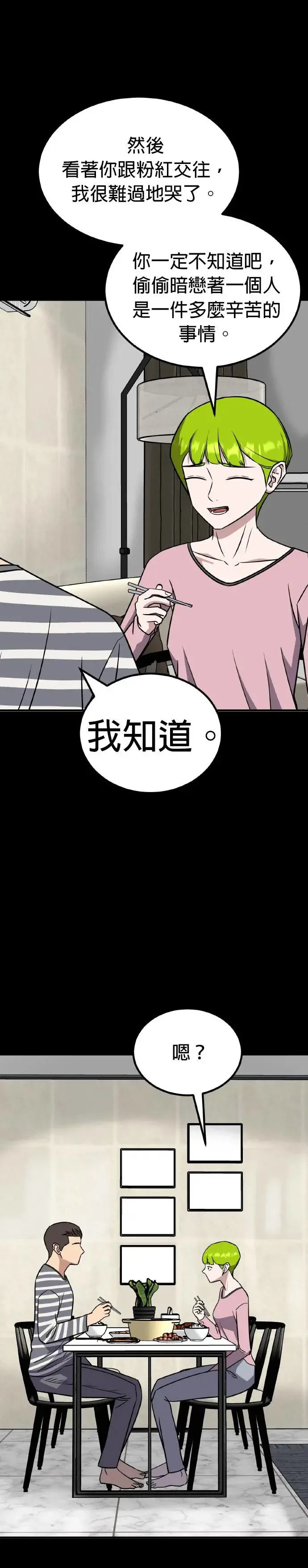 第44话 男女普通朋友(10) 第41页