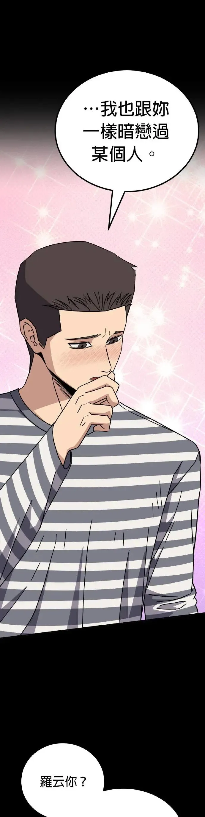 第44话 男女普通朋友(10) 第43页