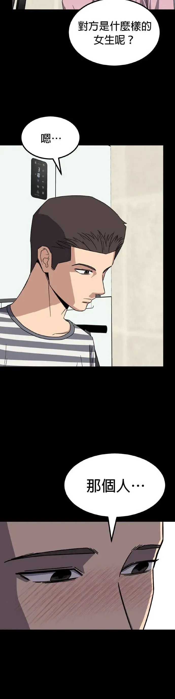 第44话 男女普通朋友(10) 第45页