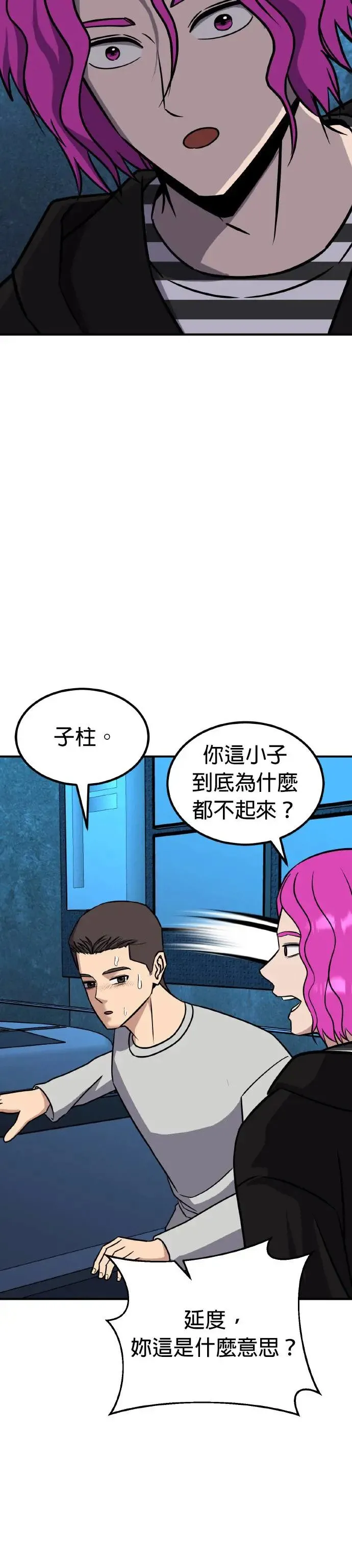 第44话 男女普通朋友(10) 第47页