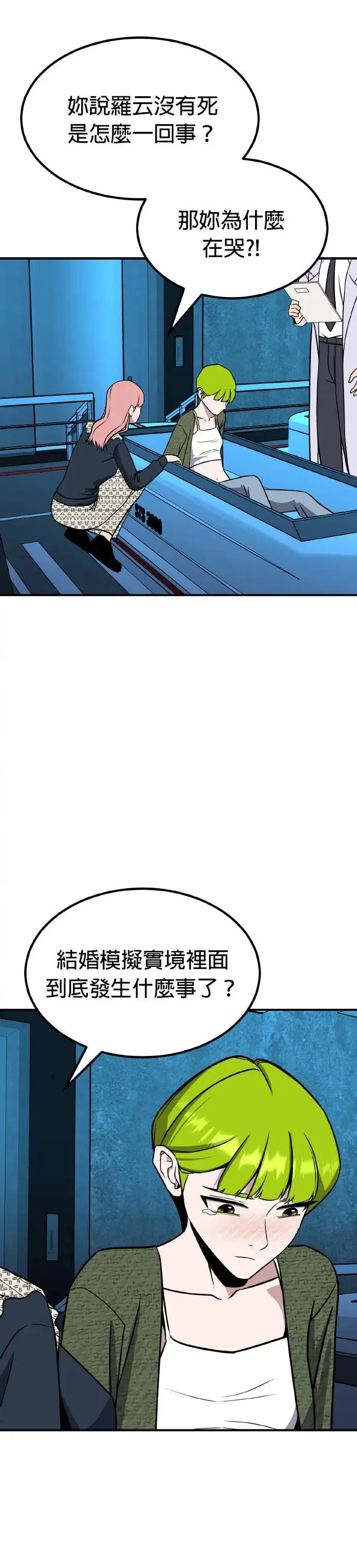 第44话 男女普通朋友(10) 第48页