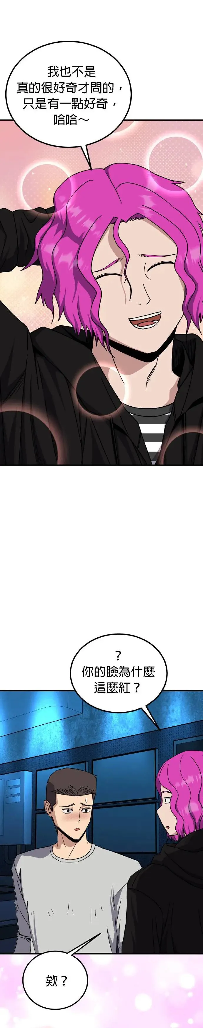 第44话 男女普通朋友(10) 第50页