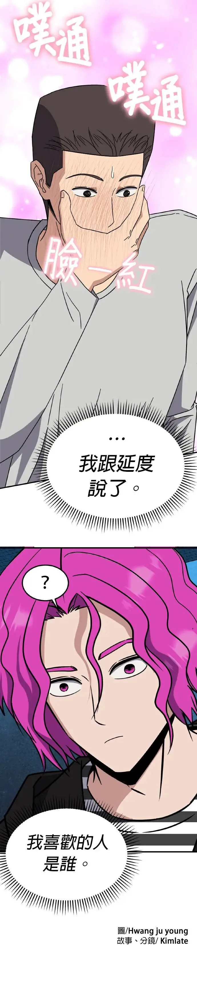 第44话 男女普通朋友(10) 第51页