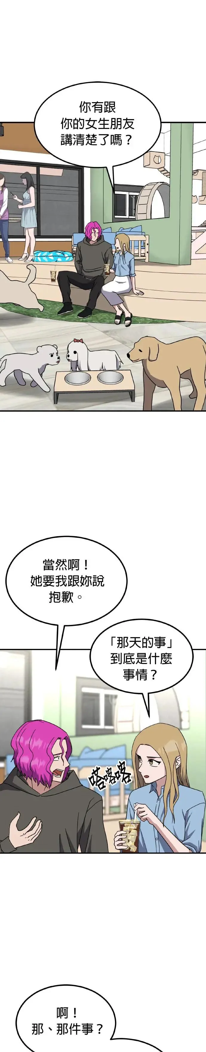 第44话 男女普通朋友(10) 第52页
