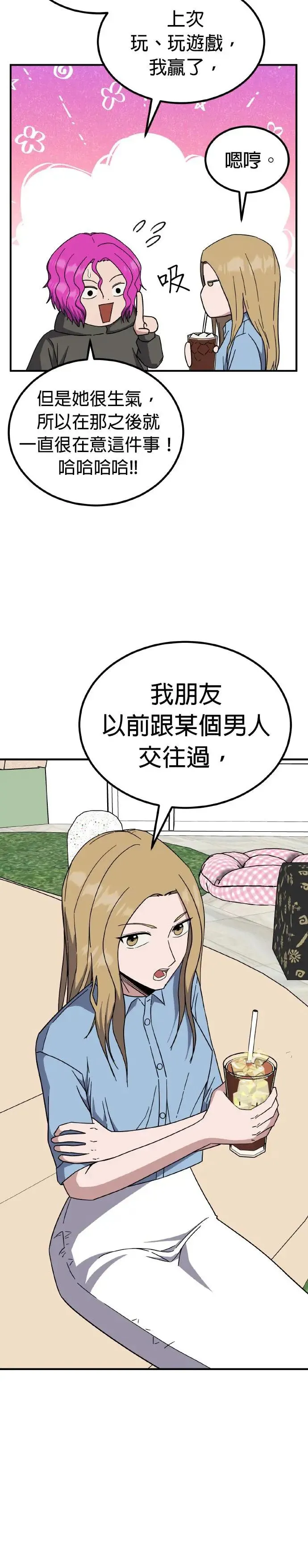 第44话 男女普通朋友(10) 第53页