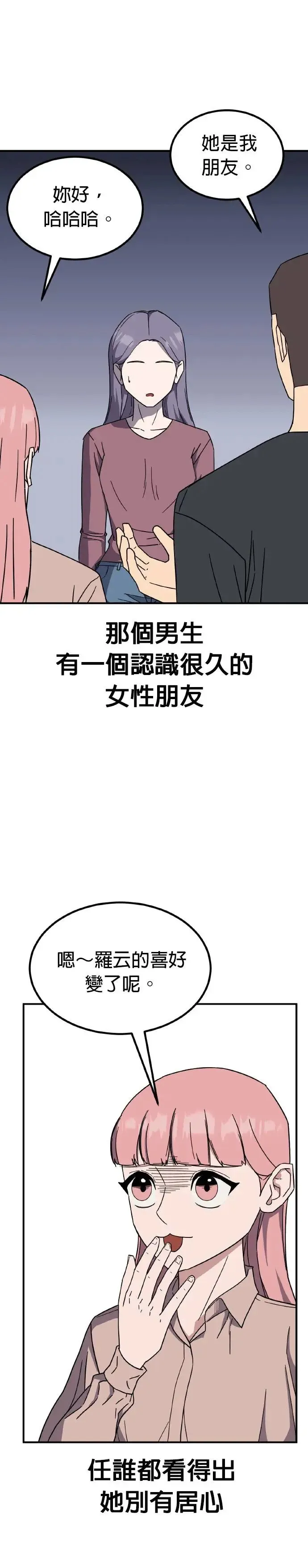 第45话 男女普通朋友(11) 第3页