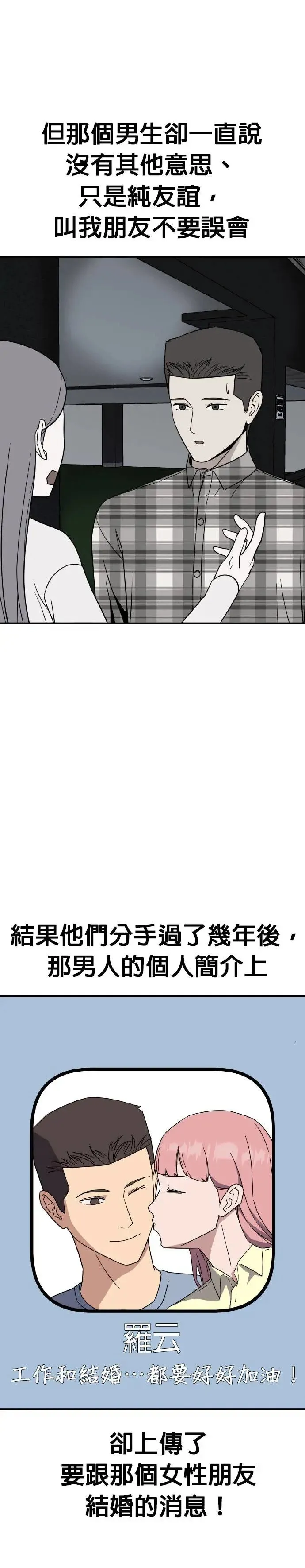 第45话 男女普通朋友(11) 第4页