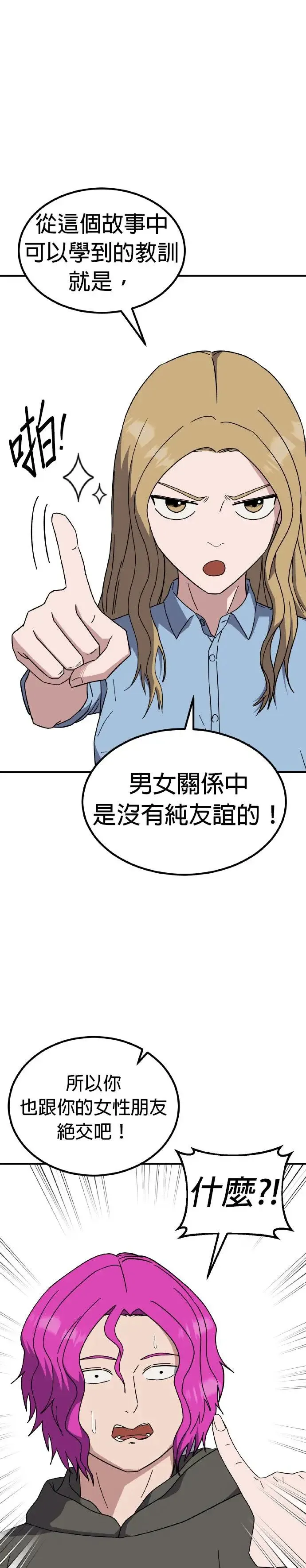 第45话 男女普通朋友(11) 第5页