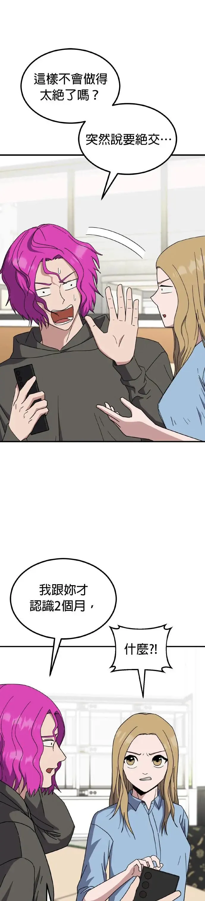 第45话 男女普通朋友(11) 第7页