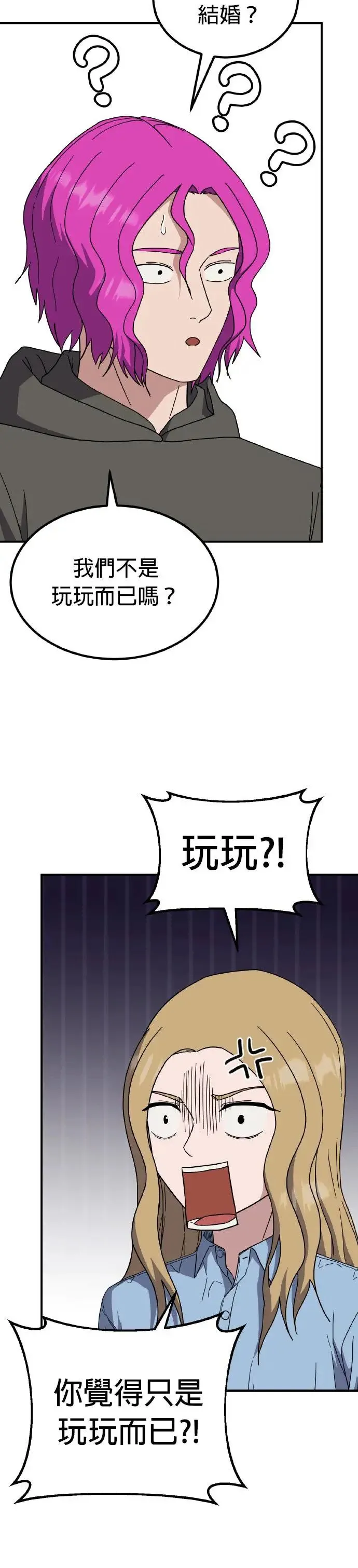 第45话 男女普通朋友(11) 第9页