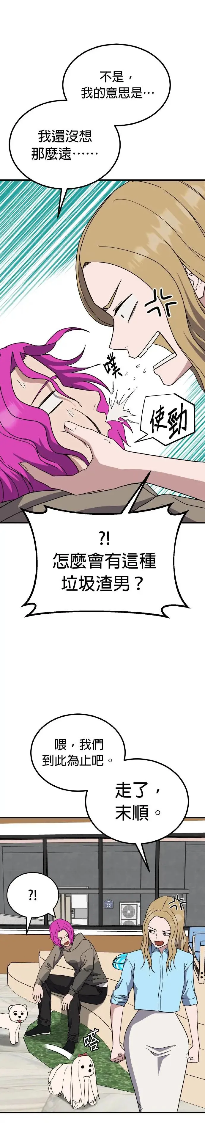第45话 男女普通朋友(11) 第10页