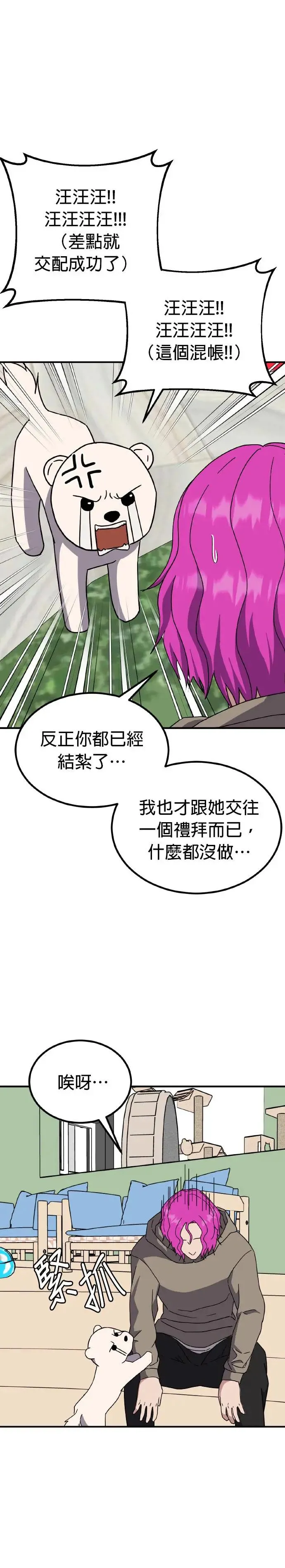 第45话 男女普通朋友(11) 第11页