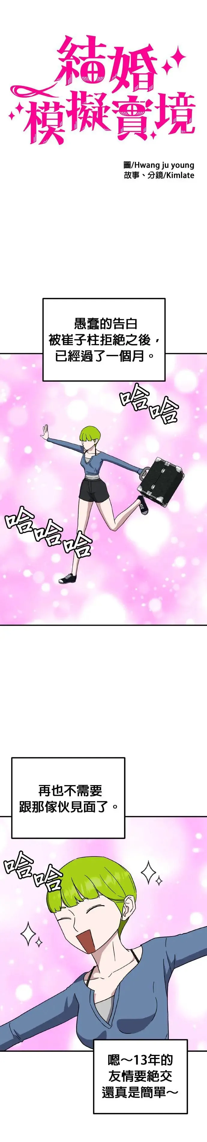 第45话 男女普通朋友(11) 第12页