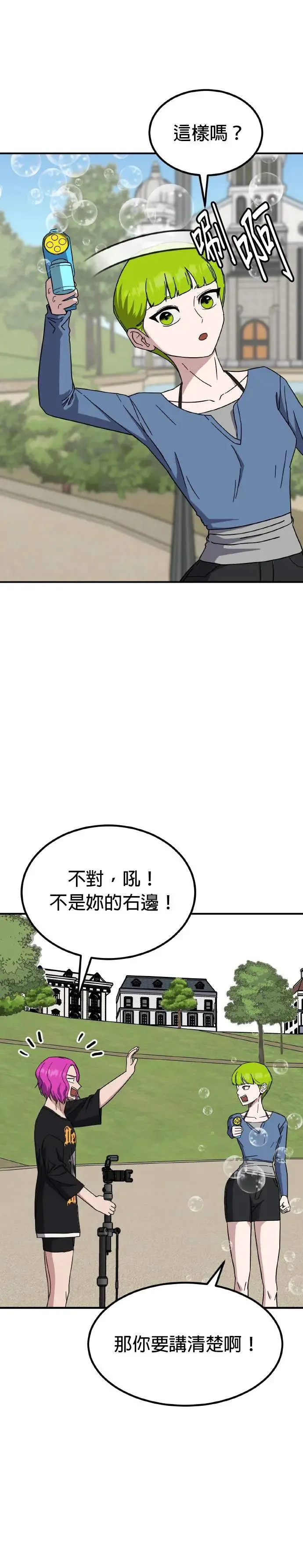 第45话 男女普通朋友(11) 第17页