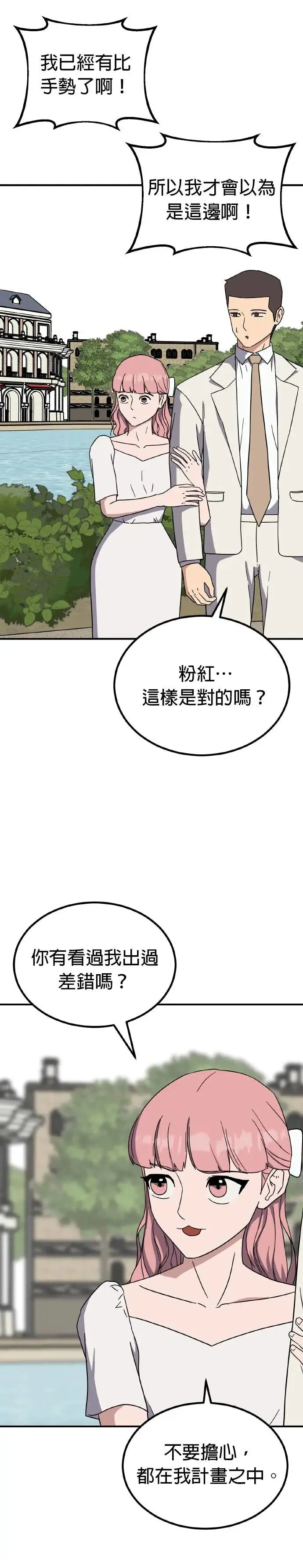 第45话 男女普通朋友(11) 第18页