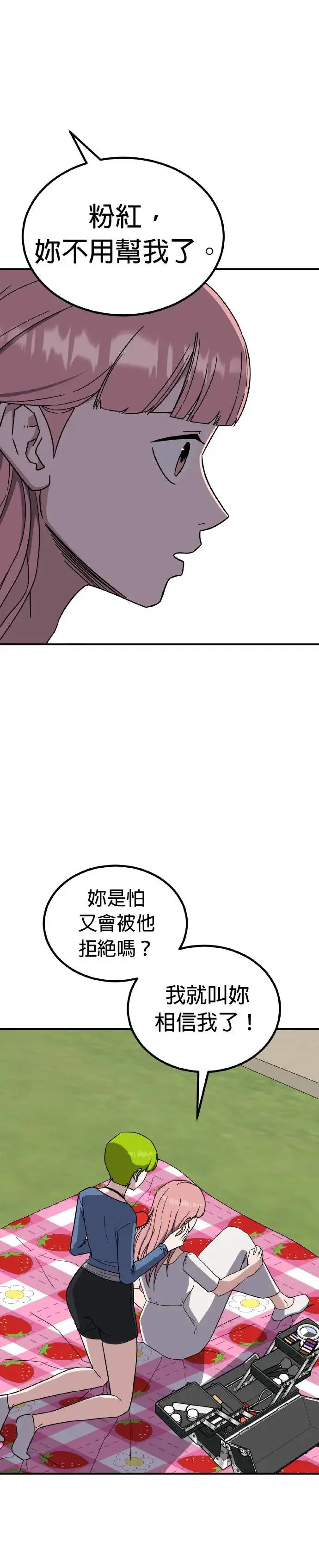 第45话 男女普通朋友(11) 第21页