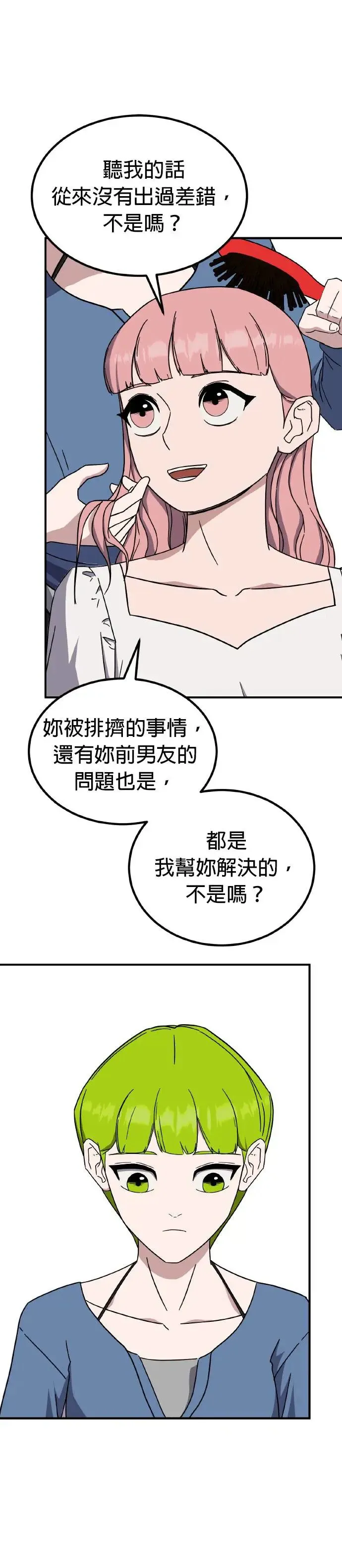 第45话 男女普通朋友(11) 第22页