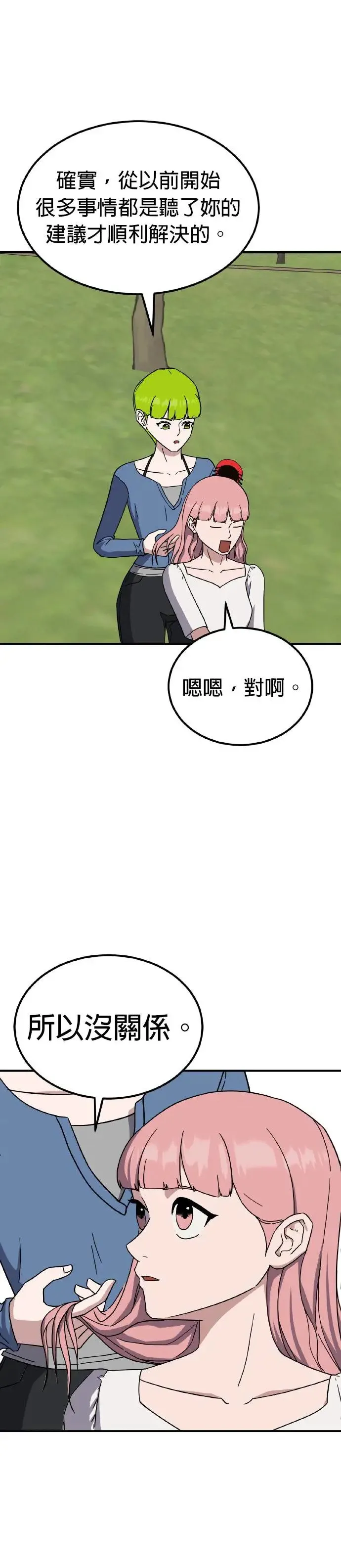 第45话 男女普通朋友(11) 第23页