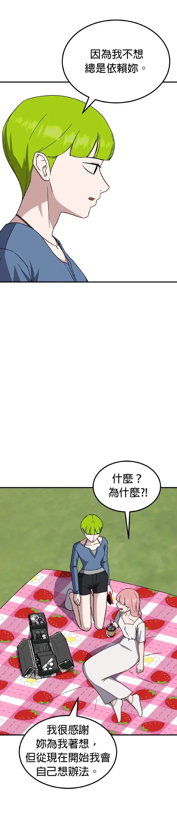 第45话 男女普通朋友(11) 第24页
