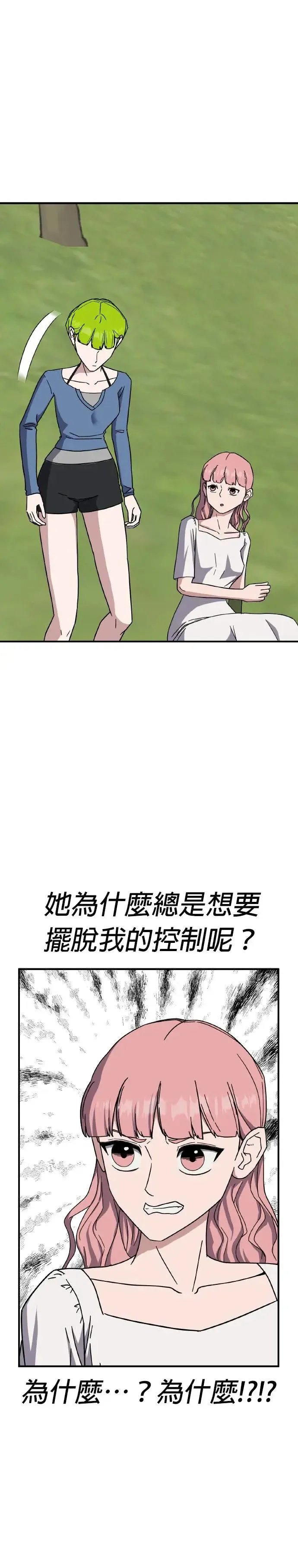 第45话 男女普通朋友(11) 第25页