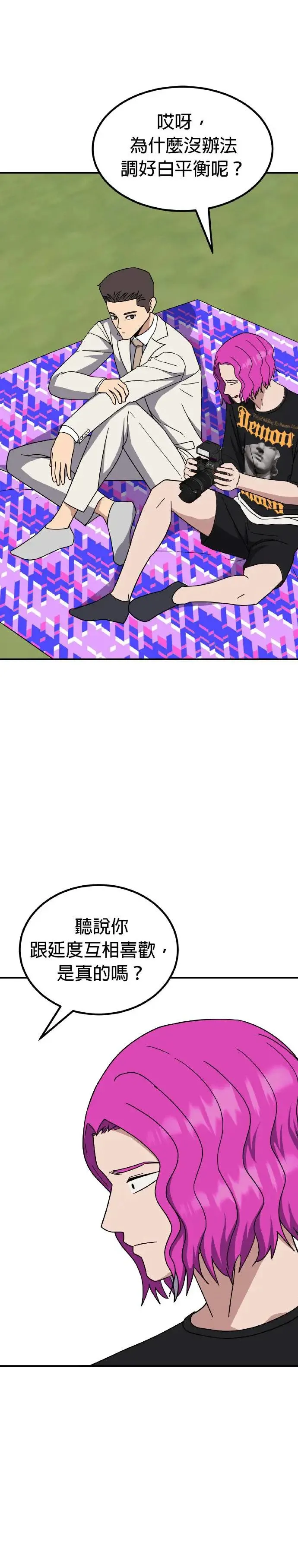 第45话 男女普通朋友(11) 第26页