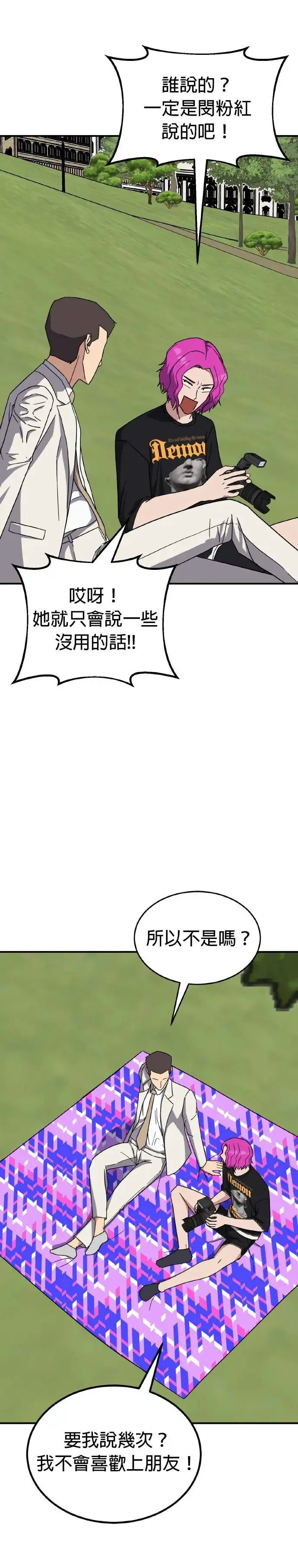 第45话 男女普通朋友(11) 第27页