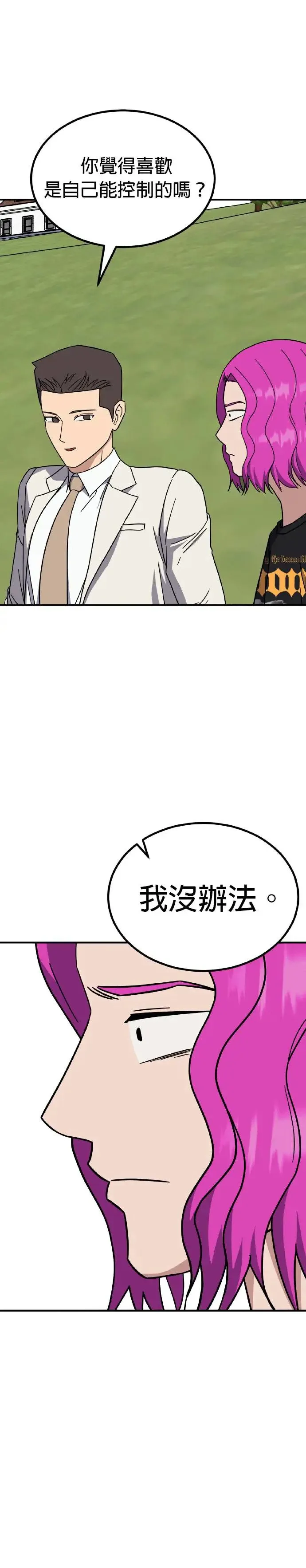 第45话 男女普通朋友(11) 第28页