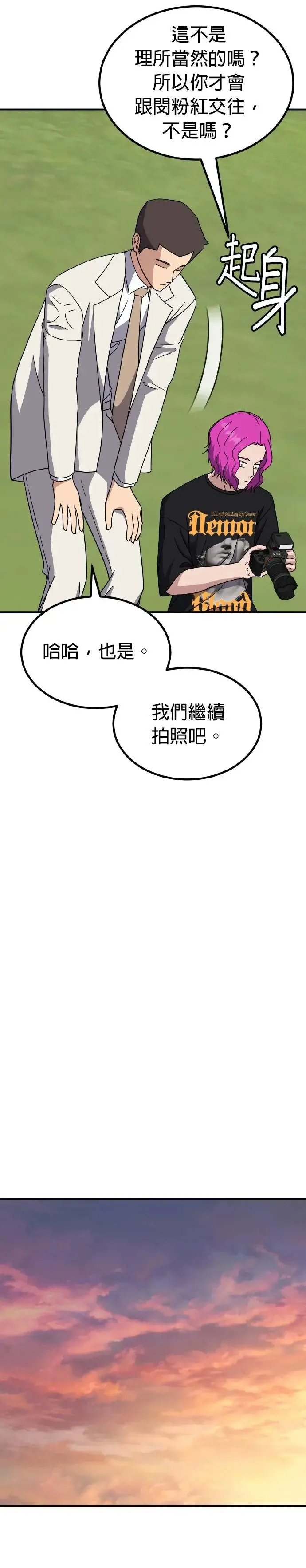 第45话 男女普通朋友(11) 第29页