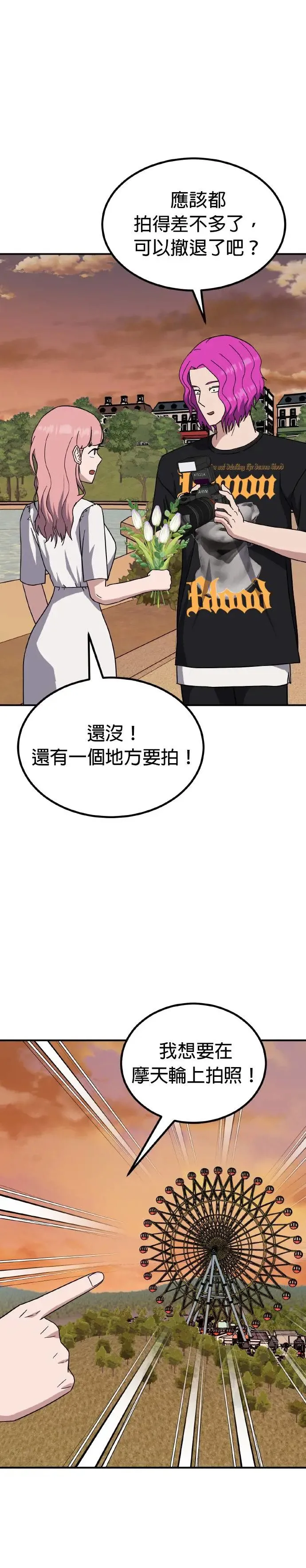 第45话 男女普通朋友(11) 第30页