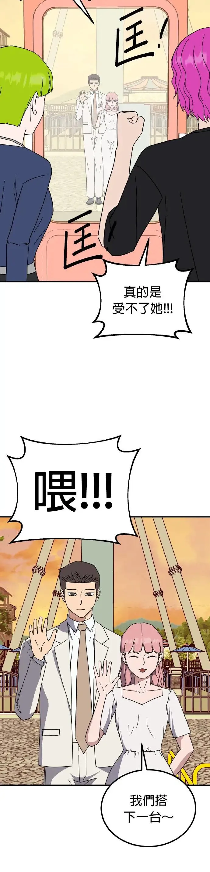 第45话 男女普通朋友(11) 第33页