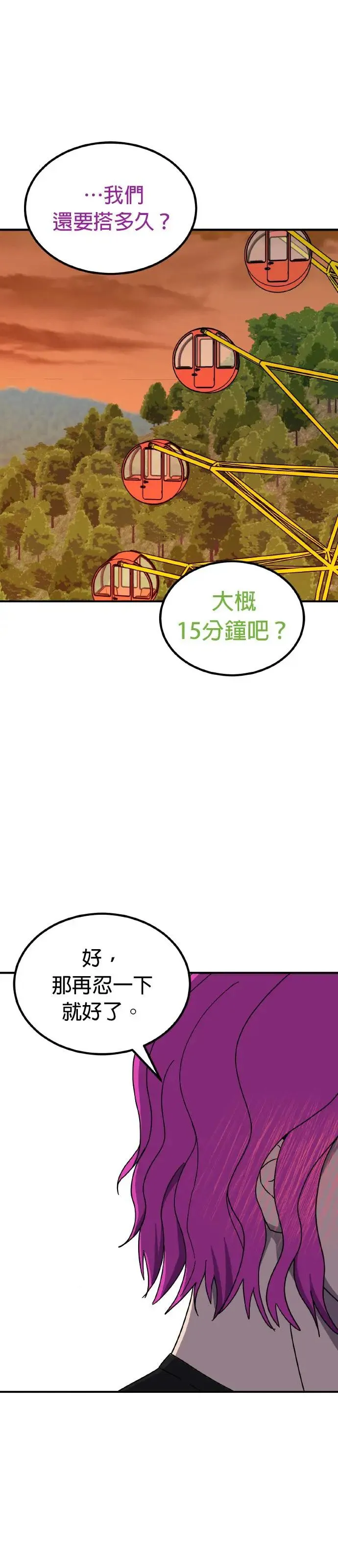 第45话 男女普通朋友(11) 第37页