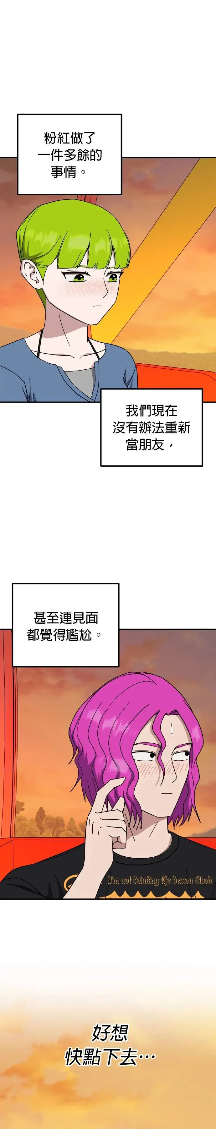 第45话 男女普通朋友(11) 第40页