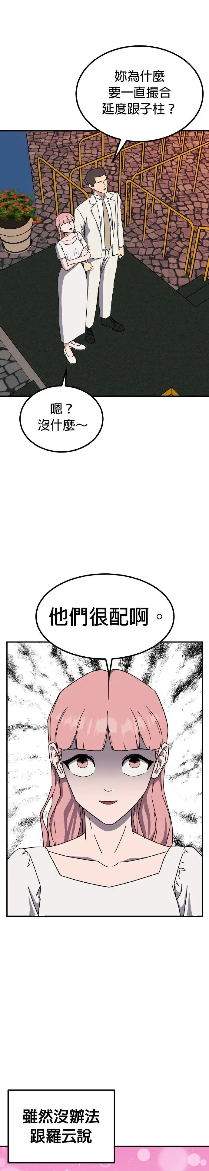第45话 男女普通朋友(11) 第43页