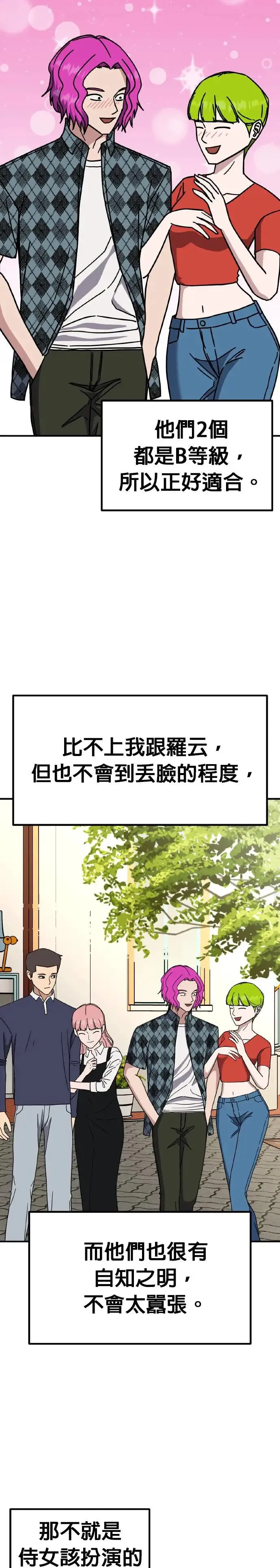 第46话 男女普通朋友(12) 第2页