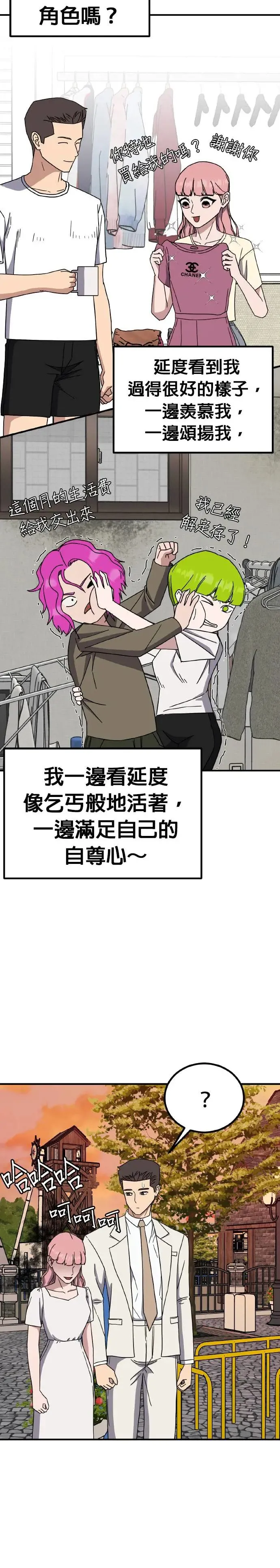 第46话 男女普通朋友(12) 第3页