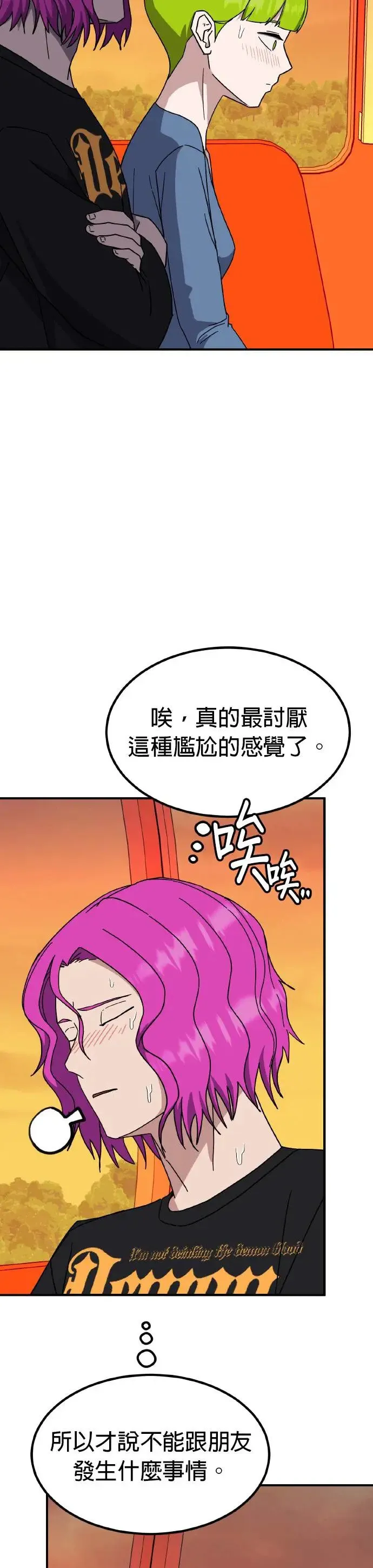 第46话 男女普通朋友(12) 第8页