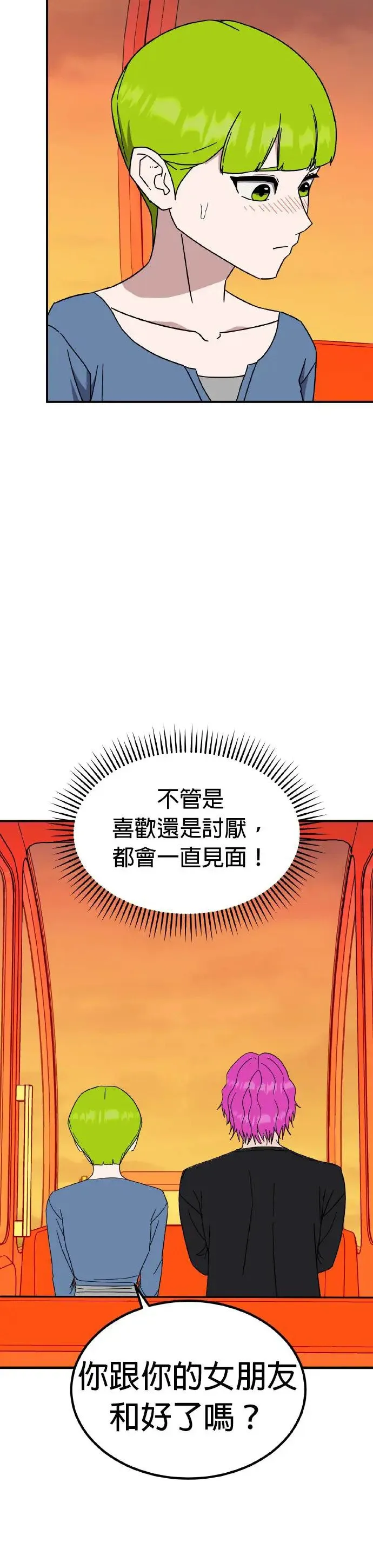 第46话 男女普通朋友(12) 第9页