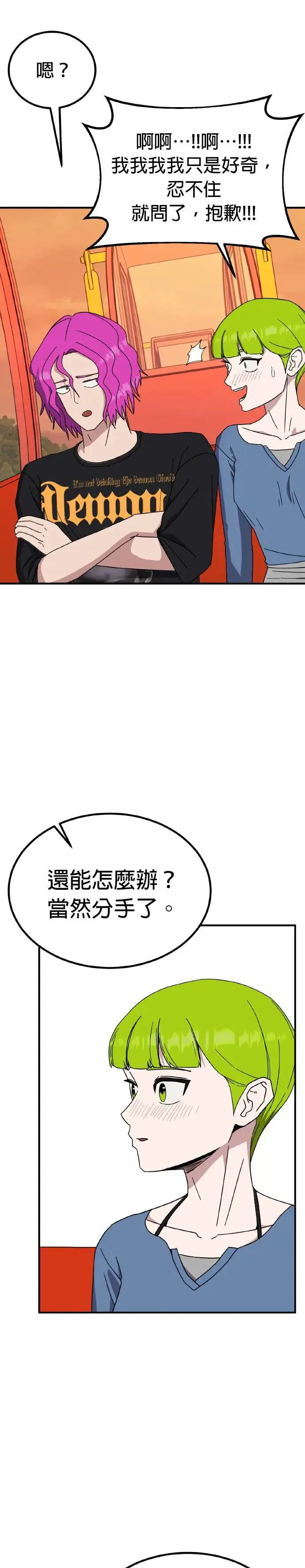第46话 男女普通朋友(12) 第10页