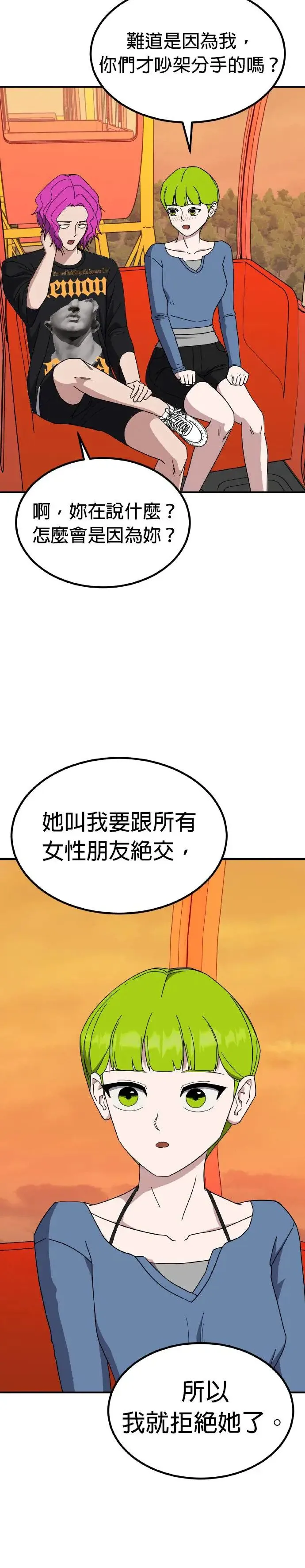 第46话 男女普通朋友(12) 第11页