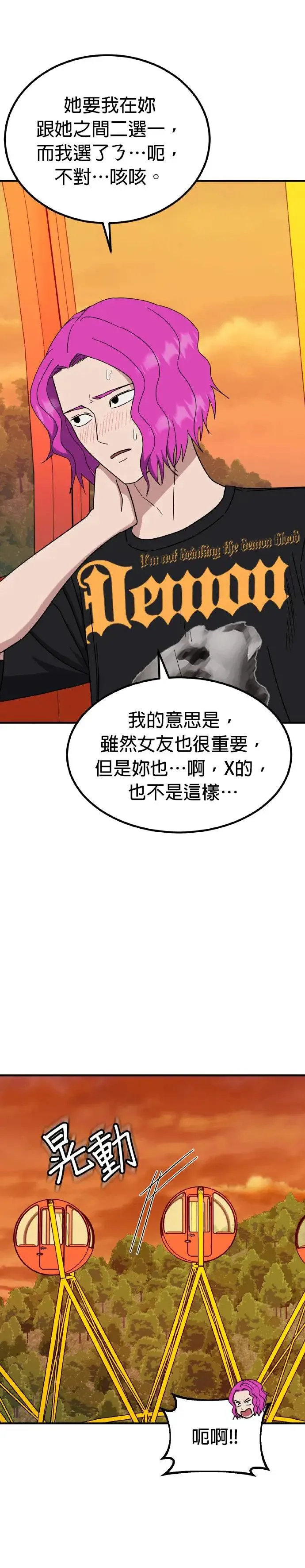 第46话 男女普通朋友(12) 第12页