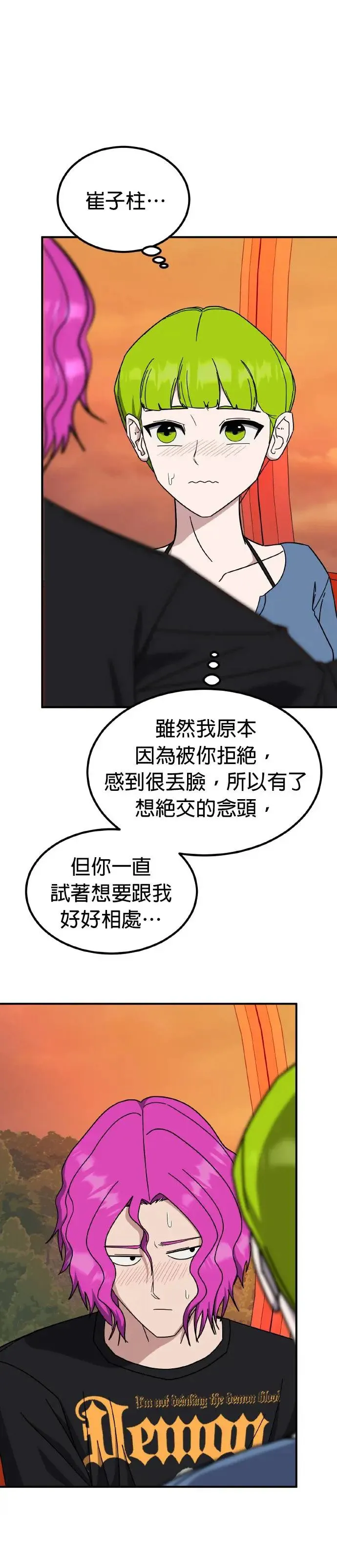 第46话 男女普通朋友(12) 第15页