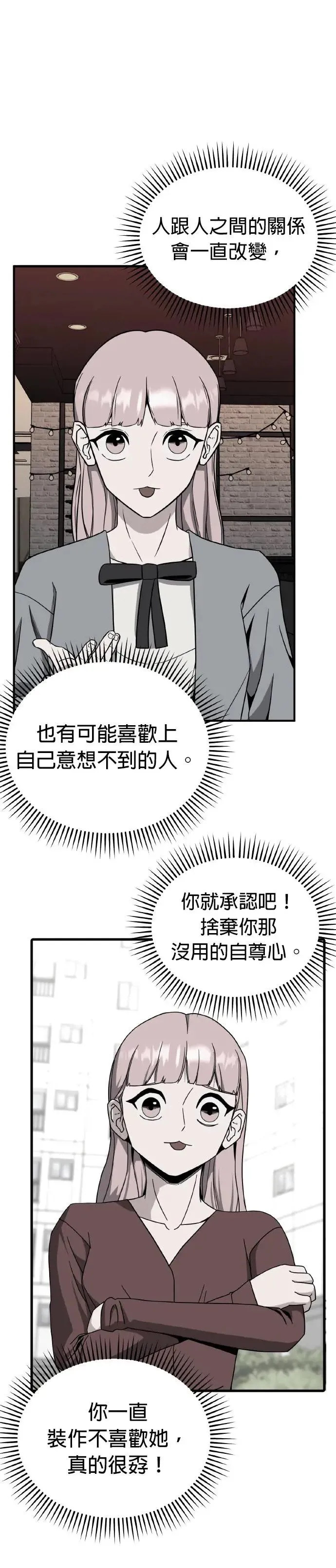 第46话 男女普通朋友(12) 第16页