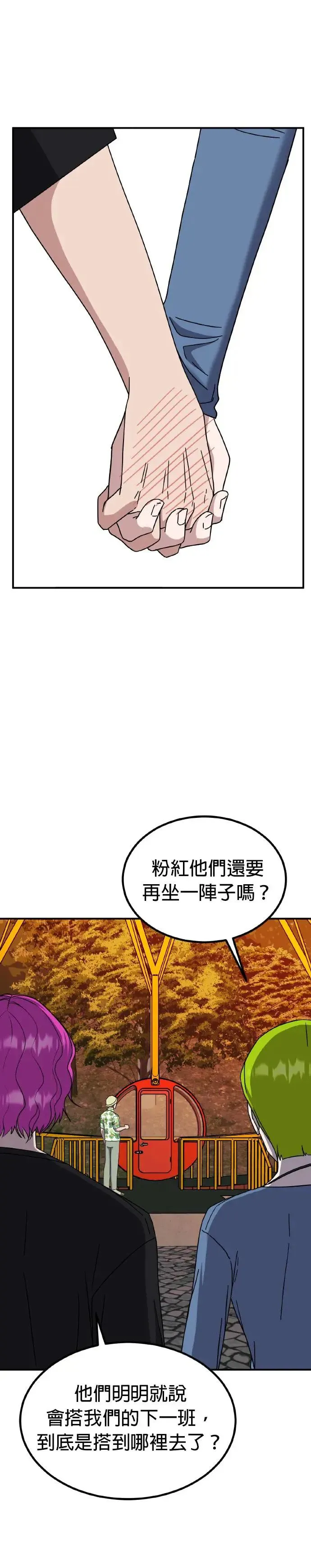 第46话 男女普通朋友(12) 第25页