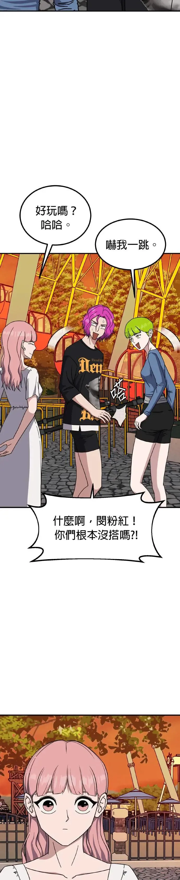 第46话 男女普通朋友(12) 第27页