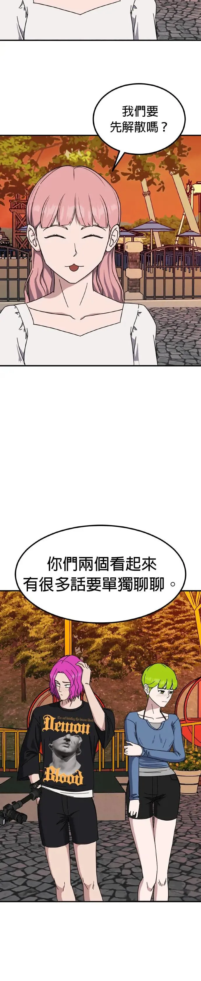 第46话 男女普通朋友(12) 第28页