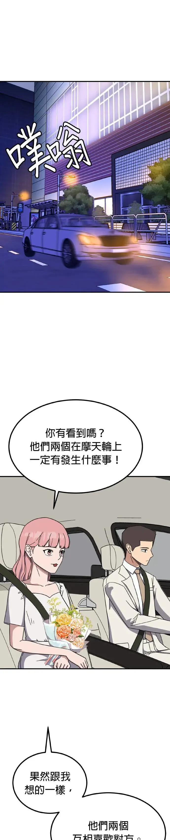 第46话 男女普通朋友(12) 第29页